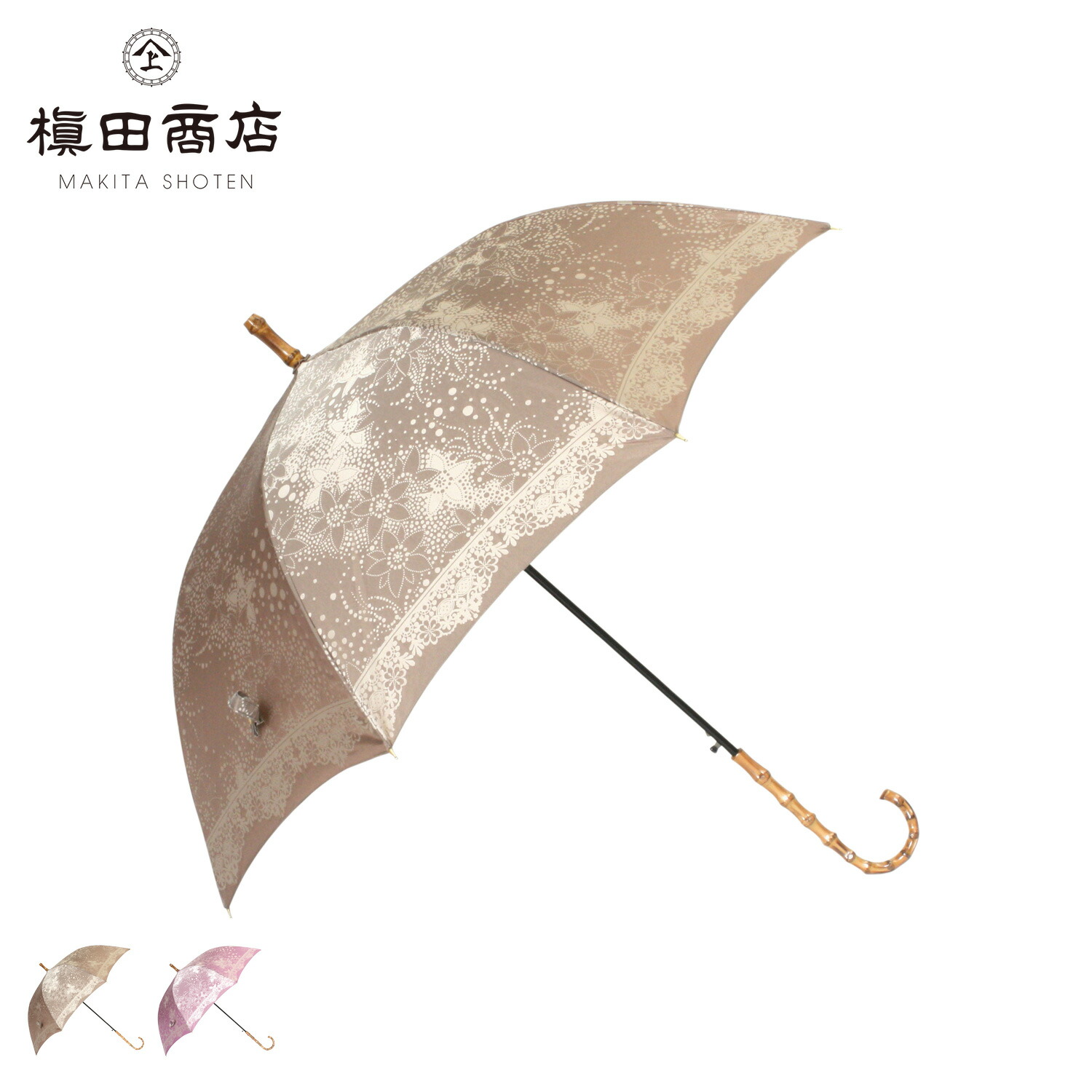 槙田商店 KIRIE マキタショウテン 日傘 長傘 晴雨兼用 UVカット レディース 雨傘 傘 雨具 60cm ブラウン ピンク｜Findoriy