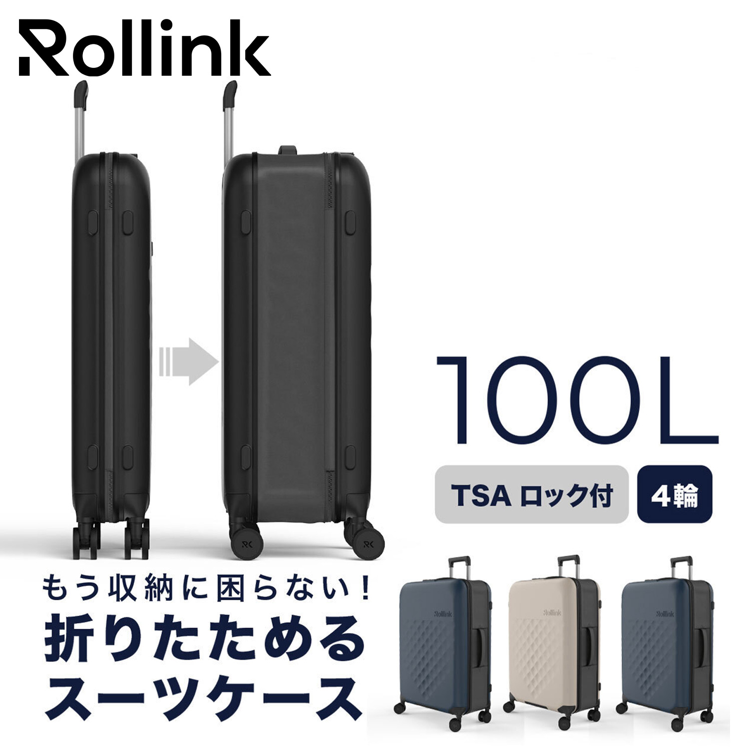 楽天市場】【最大1000円OFFクーポン配布中】Rollink FLEX 360° Spinner ローリンク スーツケース キャリーケース  フレックス 360° スピナー バッグ メンズ レディース 80L 軽量 大容量 4輪 TSAロック 折り畳み ブラック グレー ブルー 黒 705  : inglewood Beauty