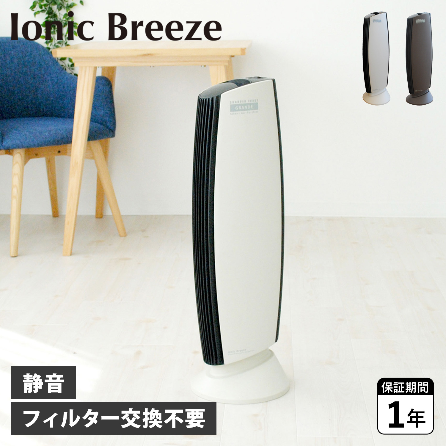 楽天市場】【最大1000円OFFクーポン配布中】 イオニックブリーズ Ionic