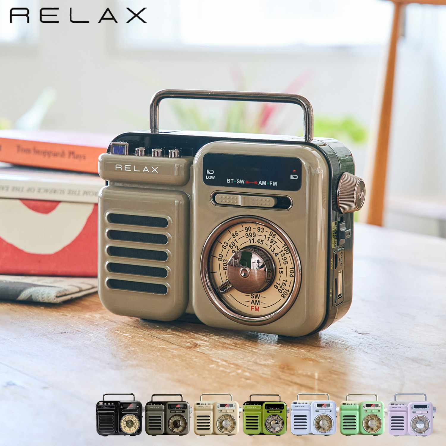 楽天市場】RELAX マルチ レトロ ラジオ［全6色］保証書付き