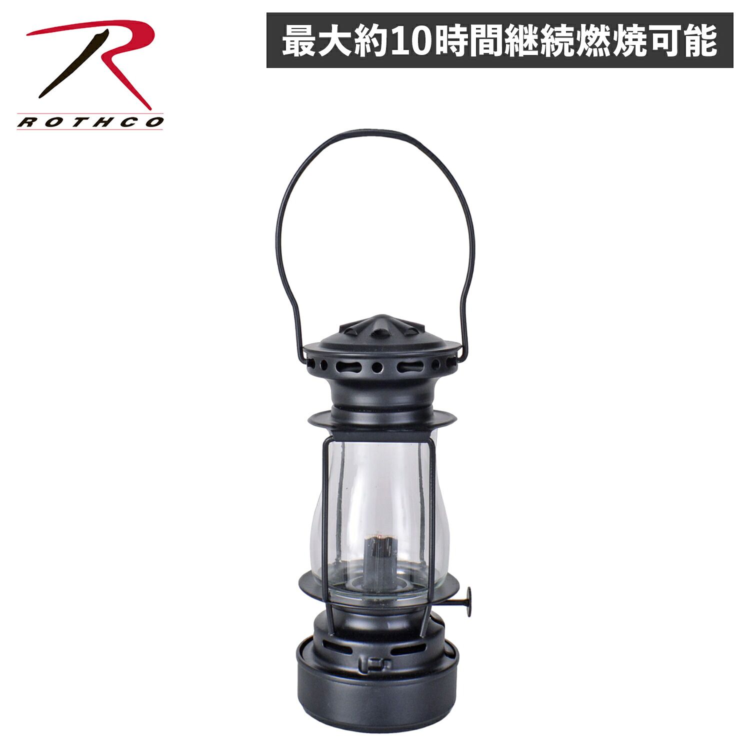 ROTHCO TACTICAL LANTERN ロスコ ランタン タクティカルランタン オイルランタン アンティーク 110ml 非加圧式 ブラック 黒 41043