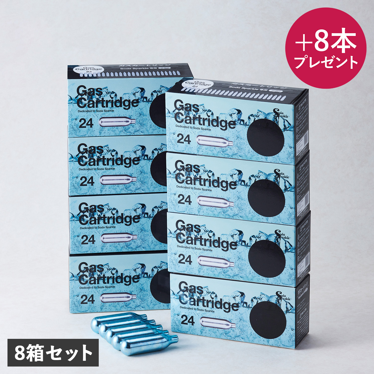 SodaSparkle 8箱セット ソーダスパークル カートリッジ 200本 炭酸水メーカー マルチスパークル3 専用 ジュース 水 スパークリング ワイン MS3-24 母の日
