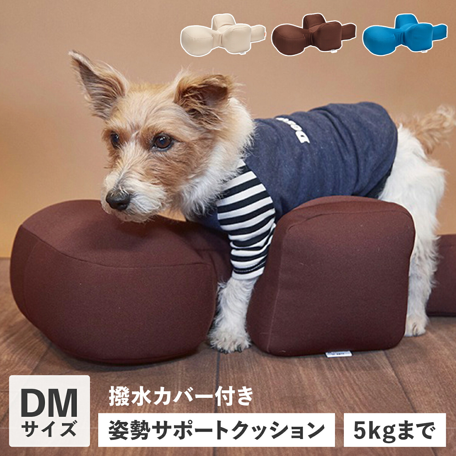 OneAid カバー付き ワンエイド リラクッション 犬 介護 ベッド ペット用 DMサイズ 小型短足犬用 姿勢安定 ベージュ ブラウン ブルー 58919｜Findoriy