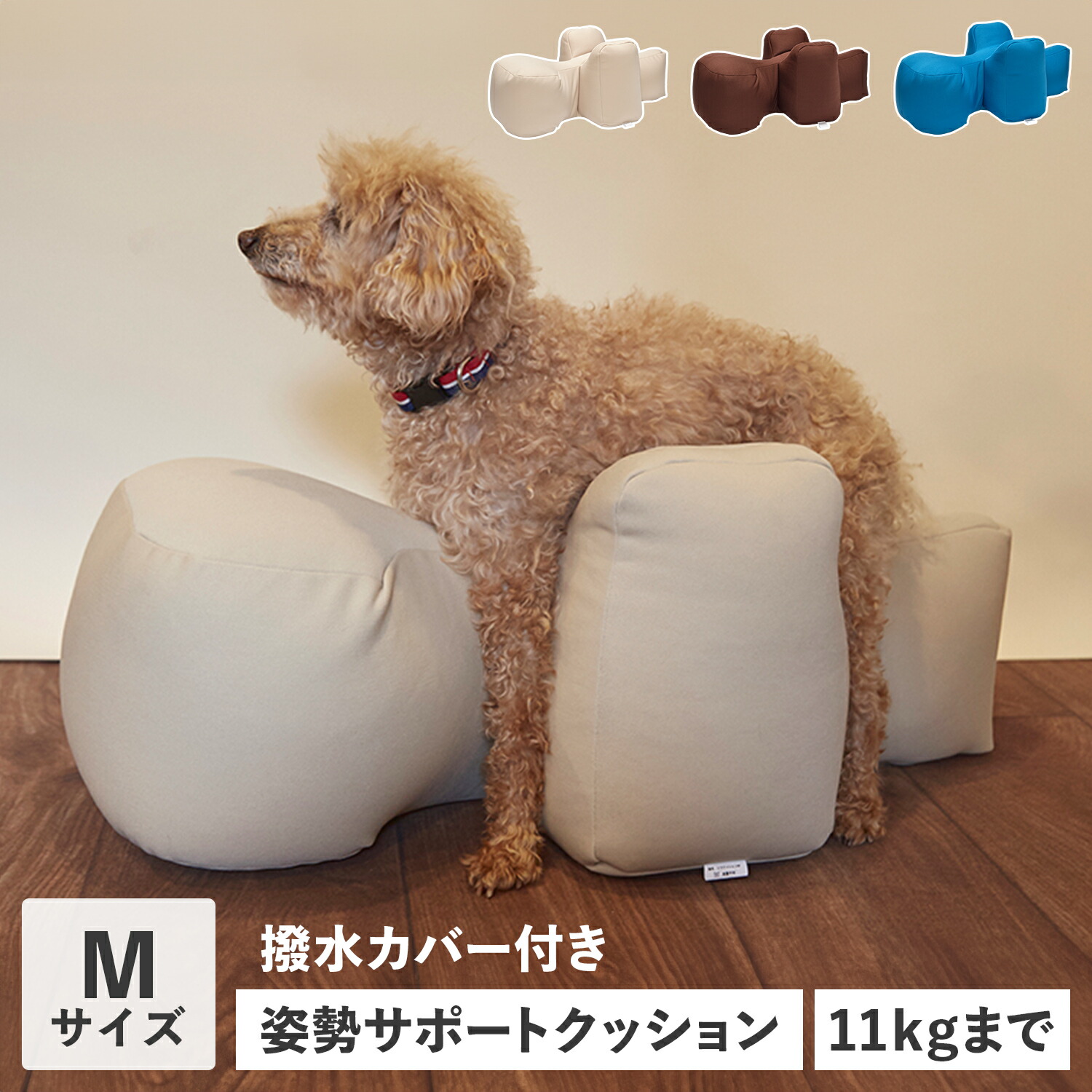 【最大1000円OFFクーポン】 OneAid カバー付き ワンエイド リラクッション 犬 介護 ベッド ペット用 Mサイズ 中型犬用 姿勢安定 ベージュ ブラウン ブルー 58919｜Findoriy