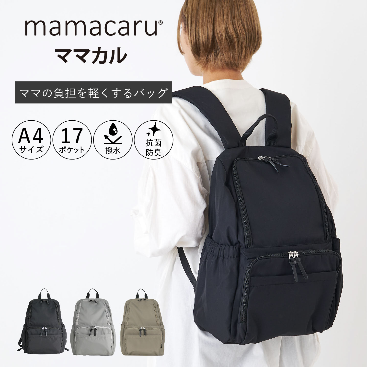 mamacaru ママカル リュック バッグ バックパック メンズ レディース 20L A4 軽量 撥水 大容量 ブラック グレー ブラウン 黒 623-540 母の日