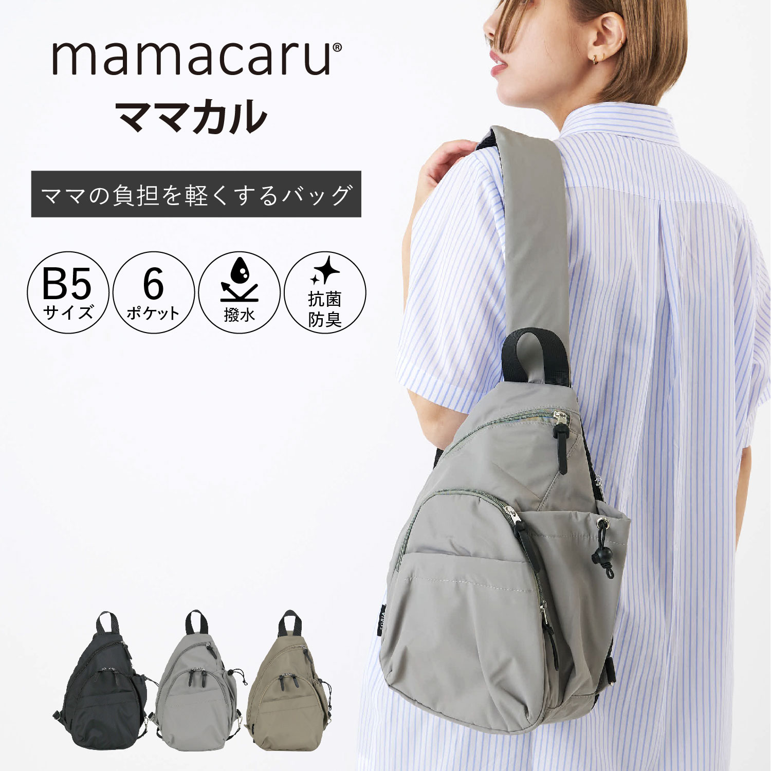 mamacaru ママカル バッグ ボディバッグ メンズ レディース 斜めがけ 撥水 軽量 ブラック グレー ブラウン 黒 623-621 母の日