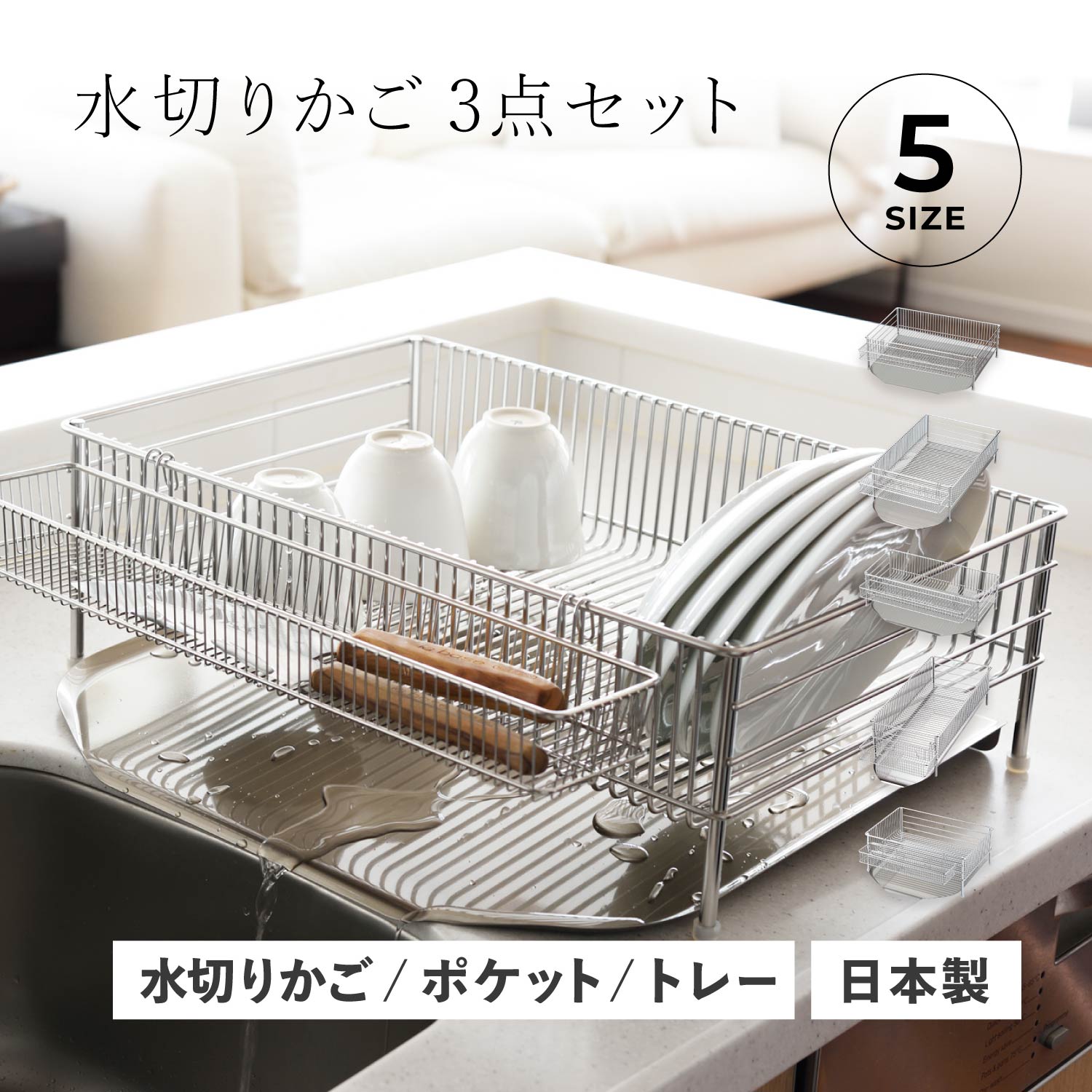 【特典付き】 la base DISH RACK ラバーゼ 水切りラック 水切りかご 大 スリム 小 横置 縦置 タイプ 3点セット ステンレス 有元葉子 母の日
