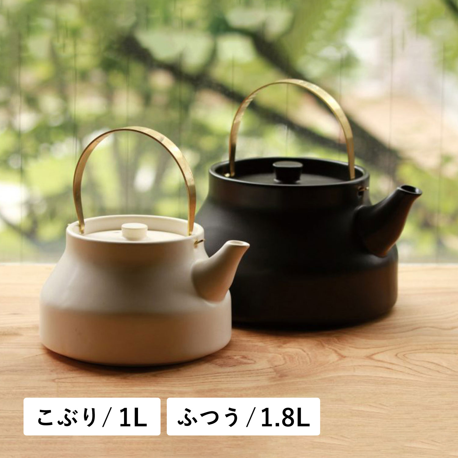 かもしか道具店 陶のやかん 1L 1.8L 日本製 直火 ブラック ホワイト 黒 白 OR-60-125/OR-60-126 7,480円