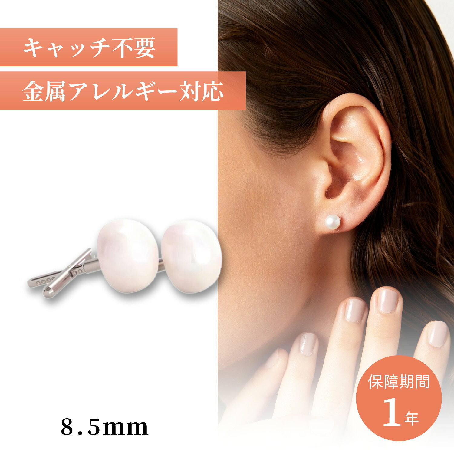 Baqless Charisma Button White 8.5mm バックレス ピアス レディース 金属アレルギー対応 つけっぱなし キャッチなし パール キャッチレス サージカルステンレス 医療用 外れない 錆びない ホワイト 白 BP-85 母の日 8,250円