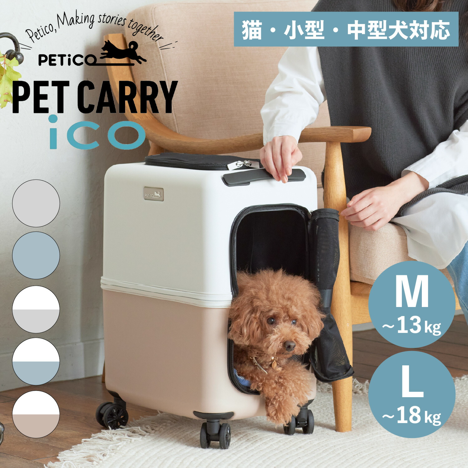 PETiCO iCO Mサイズ Lサイズ ペチコ ペットキャリーカート ペットカート キャリーバッグ ケース 多頭 猫 中型犬 小型犬 ハードタイプ ストッパー機能 ペティコ グレー ピンクベージュ ブルー 3001