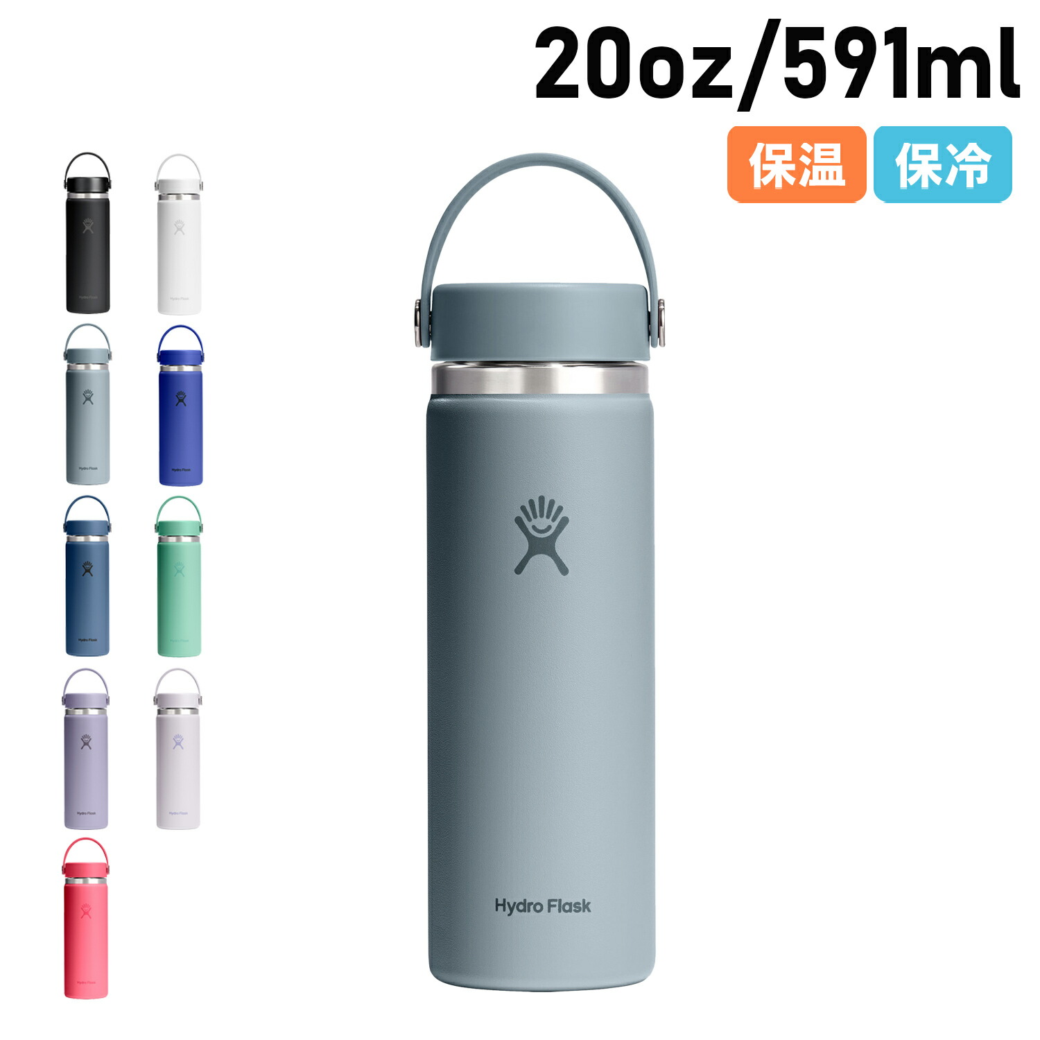 Hydro Flask HYDRATION WIDE MOUTH ハイドロフラスク 水筒 タンブラー ステンレスボトル 魔法瓶 20oz ハイドレーション ワイドマウス 591ML 直飲み 蓋付き 保温 保冷 5089024 母の日