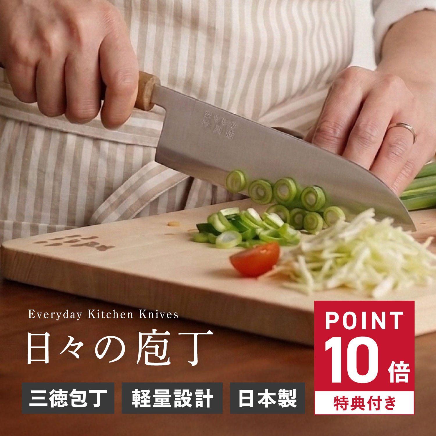 かもしか道具店 日々の包丁 三徳包丁 万能包丁 家庭用 17cm ステンレス 日本製 軽い 木製ハンドル 切れる 新潟 タダフサ or-60-4500 母の日