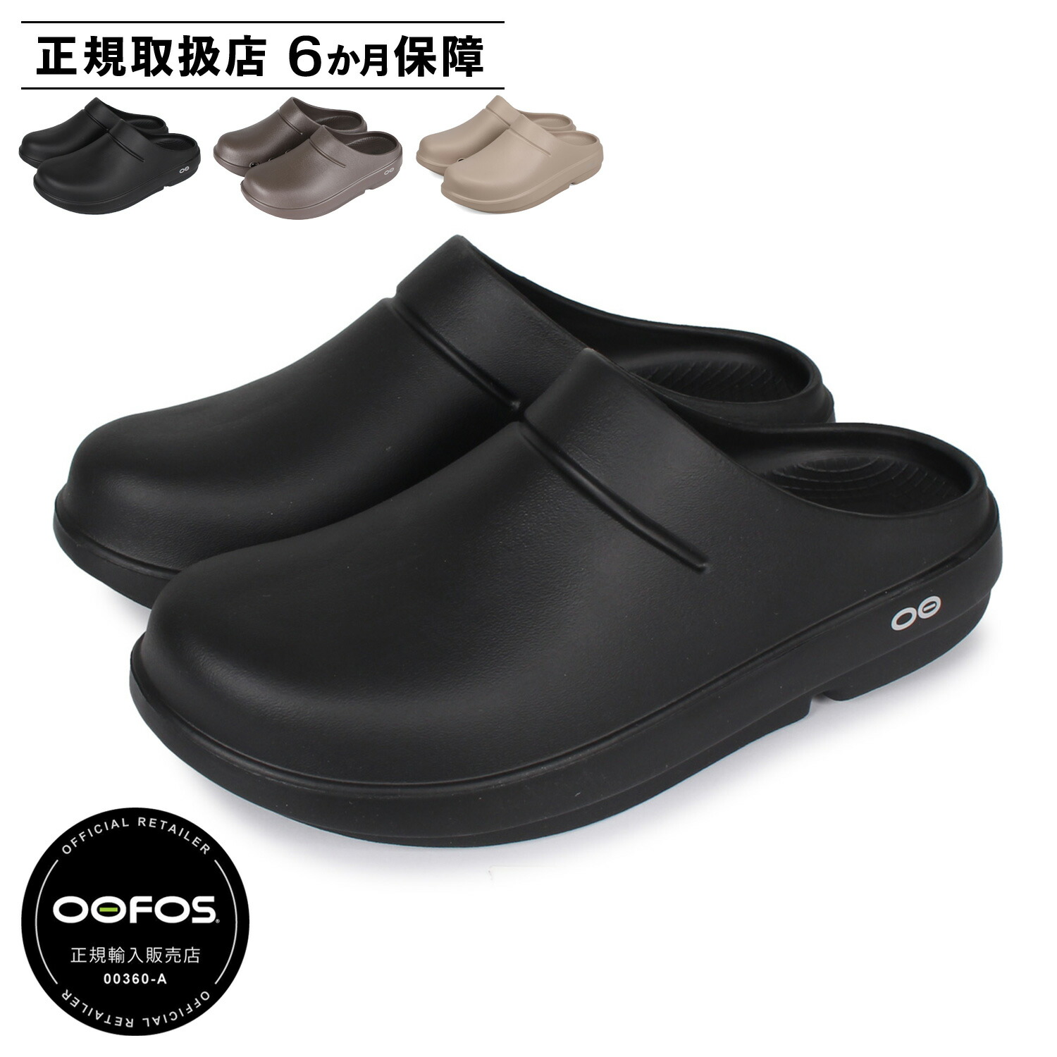 OOFOS ブラック フリップフロップサンダル 楽天市場】ウーフォス OOFOS ウークロッグ サンダル スリッパ