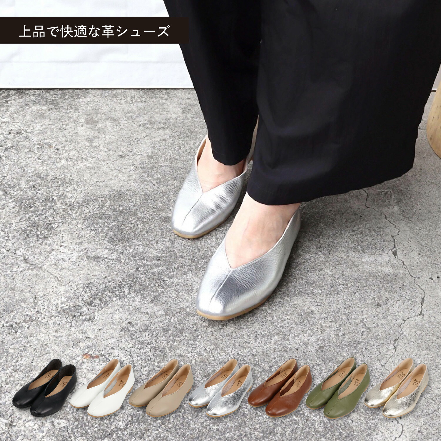 【最大1000円OFFクーポン】 RECIPE レシピ パンプス フラットシューズ スリッポン レディース 本革 Vカット スクエア 2Eワイズ ブラック ホワイト ベージュ ブラウン シルバー 黒 白 RP-267｜Findoriy