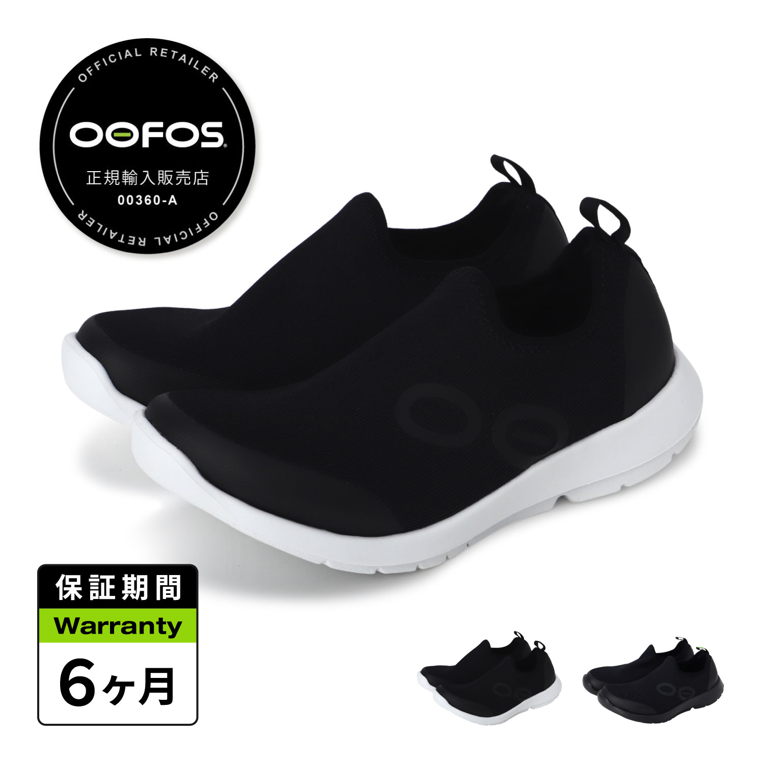 OOFOS ウーフォス WOMENS OOMG SPORT ウーフォス リカバリーシューズ スニーカー スリッポン ウーエムジー スポーツ レディース ブラック 黒 200066 【正規品】