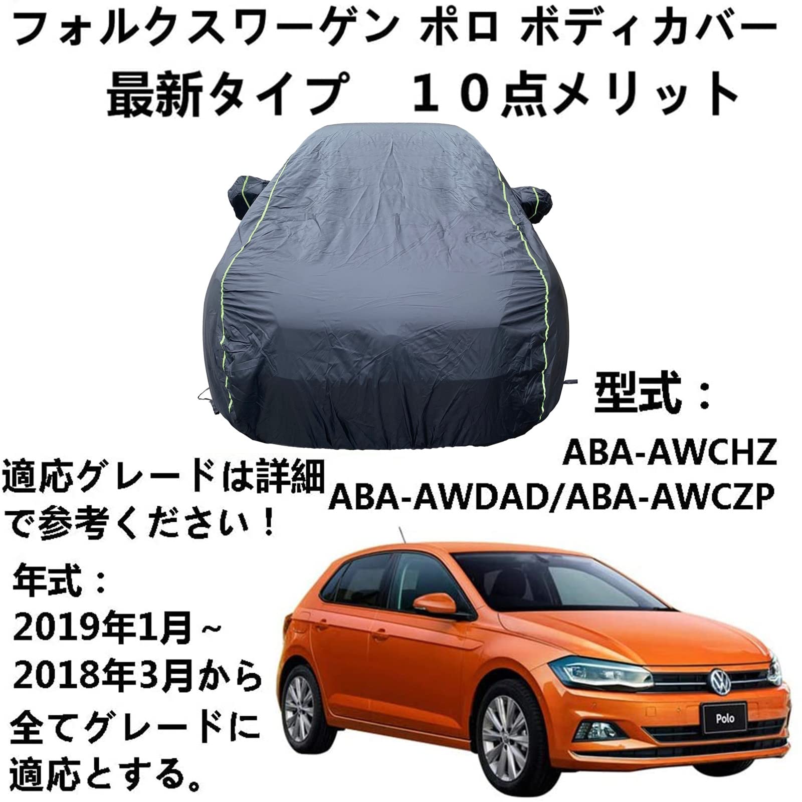 車カバー フォルクスワーゲン フォルグスワーゲン ポロ ABA-AWCHZ ABA-AWDAD ABA-AWCZP 2018年3月～2019年1月 専用カバー 車体カバー オックスフォード防水サン屋外フルカーカバーと互換性のあるカーカバー防水通気性カーカバー 7,142円