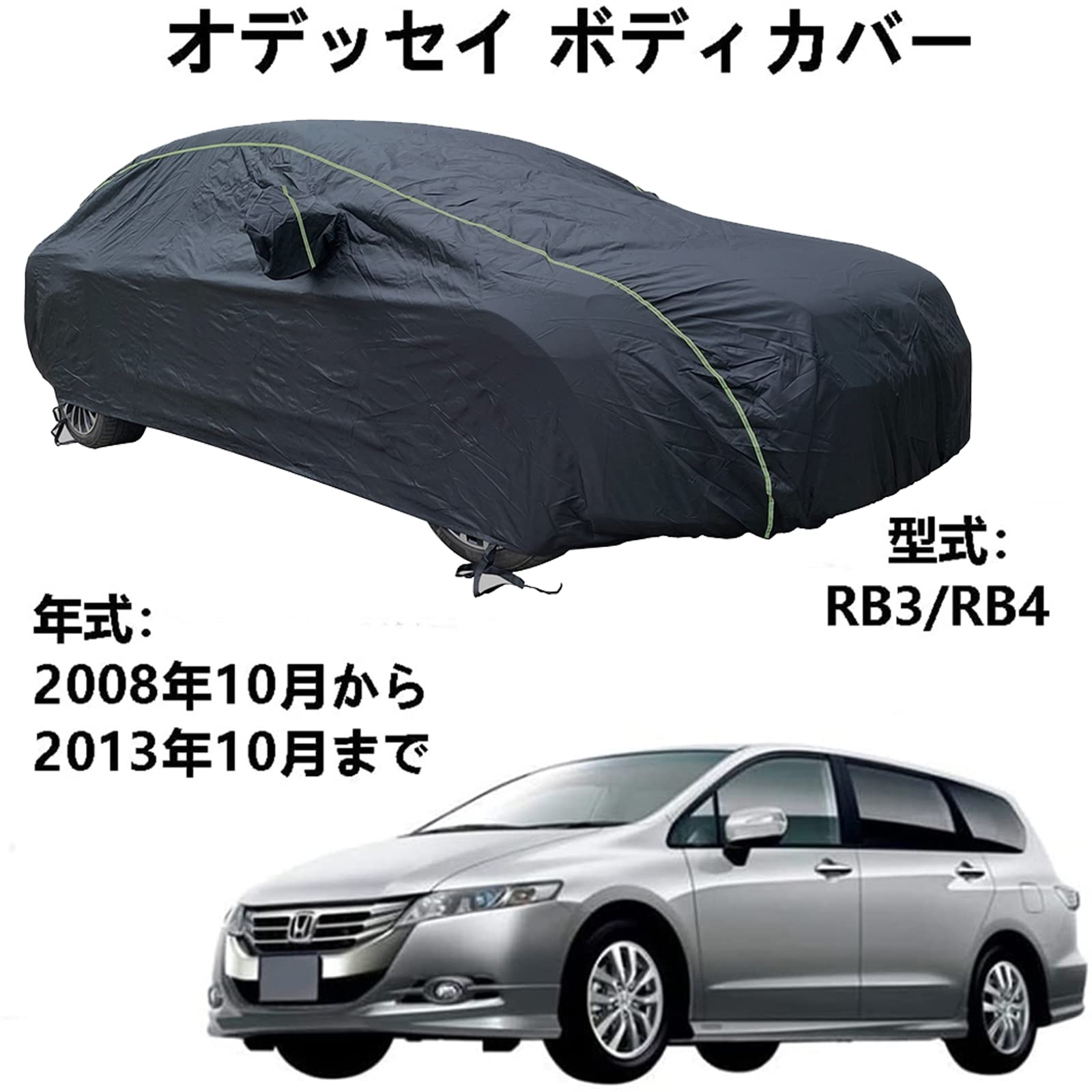 車 カーカバー ホンダ オデッセイ 専用カバー カーボディカバー 防雨裏地付き通気性カバーオックスフォードクロス
