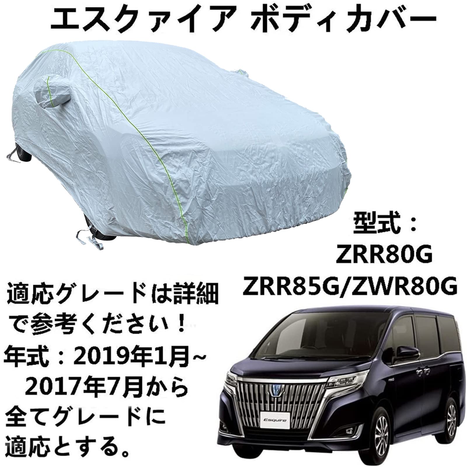 車ボディカバー トヨタ エスクァイア ZWR80G ZRR80G ZRR85G 2019年1月～ 専用カバー カーボディカバー オックスフォード防水サン屋外フルカーカバーと互換性のあるカーカバー防水通気性カーカバー