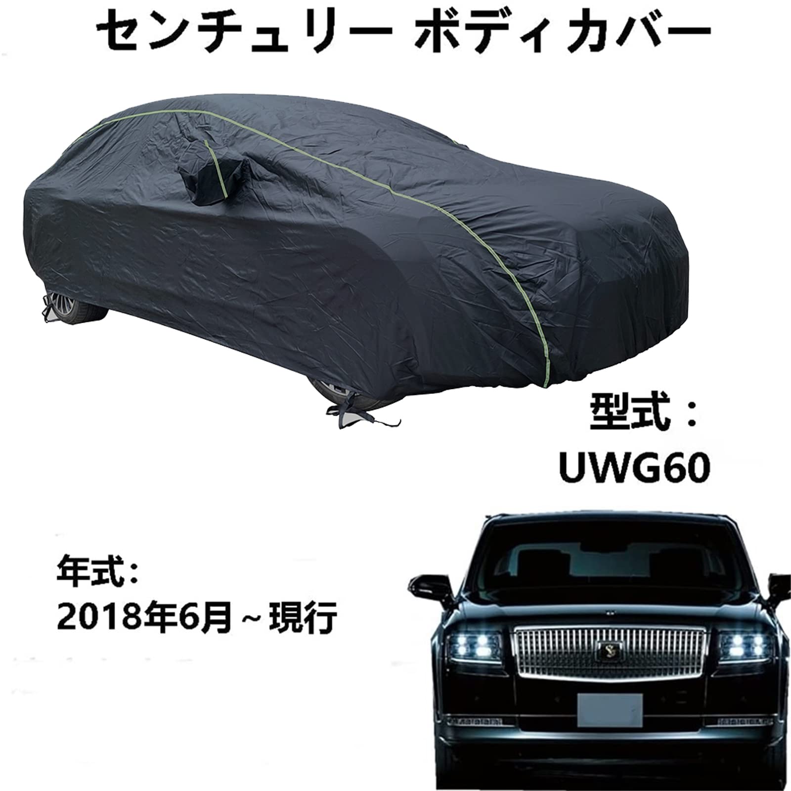 カーカバー トヨタ センチュリー UWG60 2018年6月～現行 専用カバー カーボディカバー 全天候型保護 防水性アップ 紫外線対策 カーカバー 防塵スクラッチ オールシーズン 屋外フルカバー ボディカバー 持っていくア 反射ストリップ