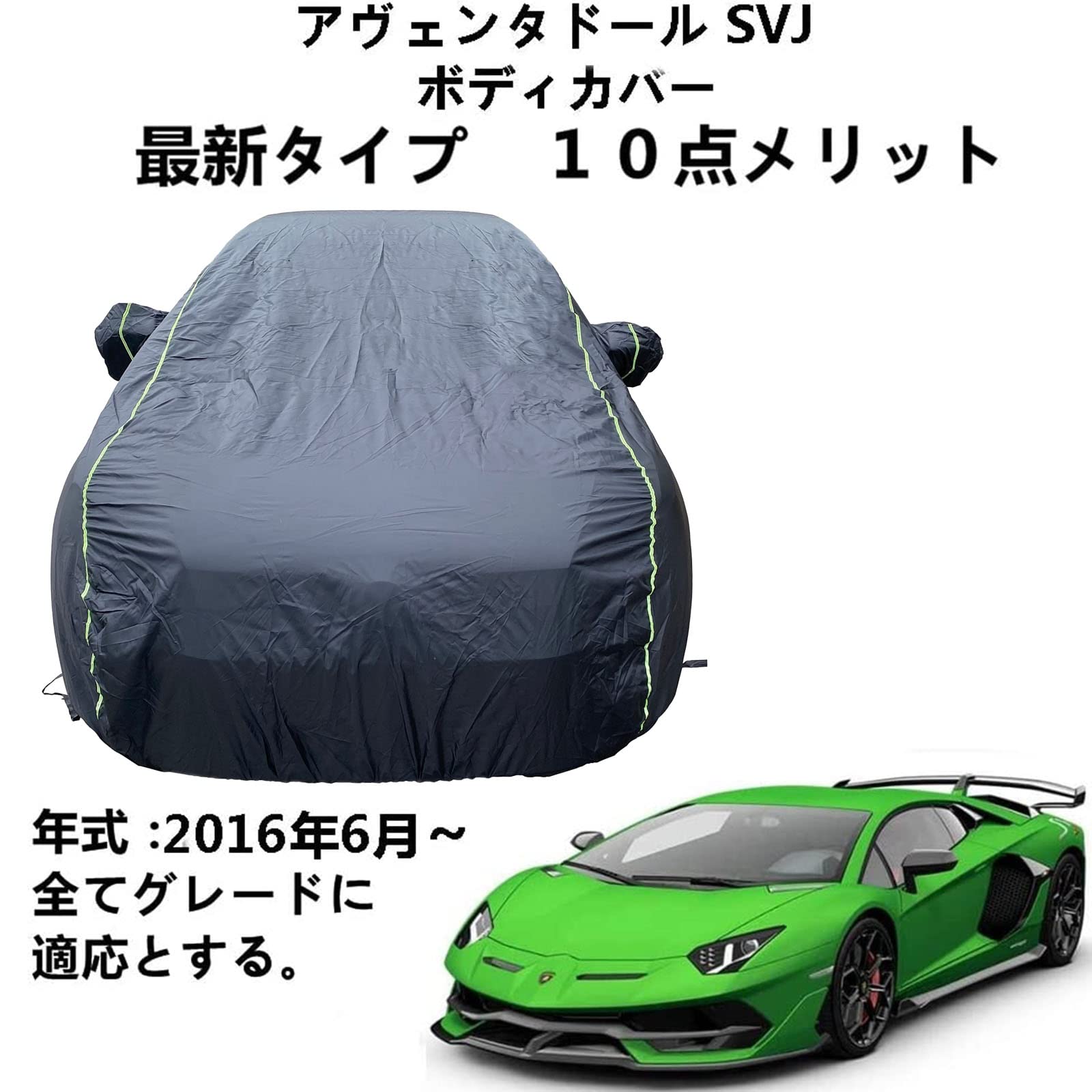車ボディカバー ランボルギーニ アヴェンタドール SVJ 2016年6月~ 専用カバー カーカバー ボディカバー カーカバー 防風防水 防輻射紫外線防塵 黄砂対策