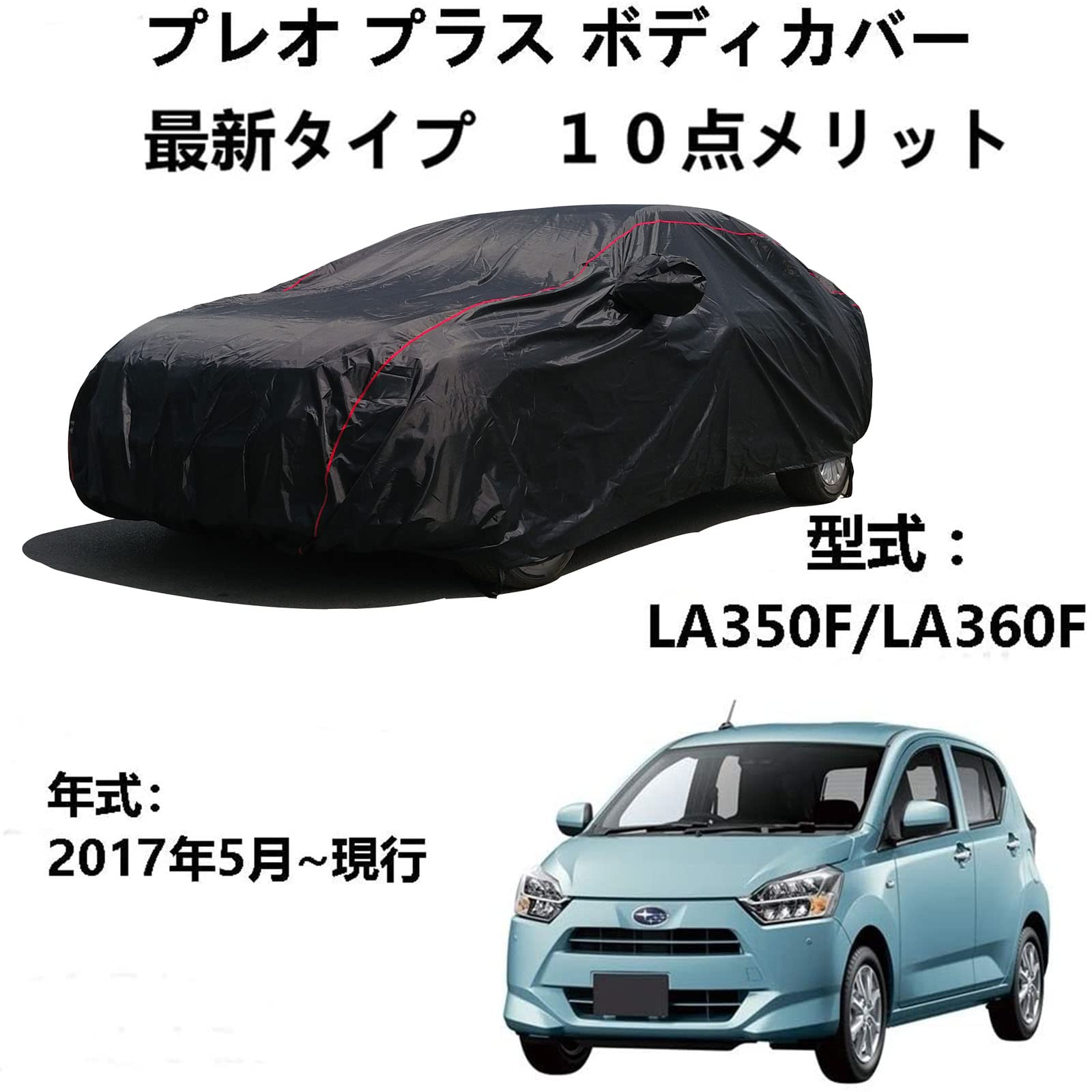 車のボンネットカバー スバル プレオプラス LA350F LA360F 2017年5月～現行 専用カバー カーカバー 雪 紫外線対策 雨 防炎 災害 汎用 サイズ 黄砂 PM2.5 7,326円