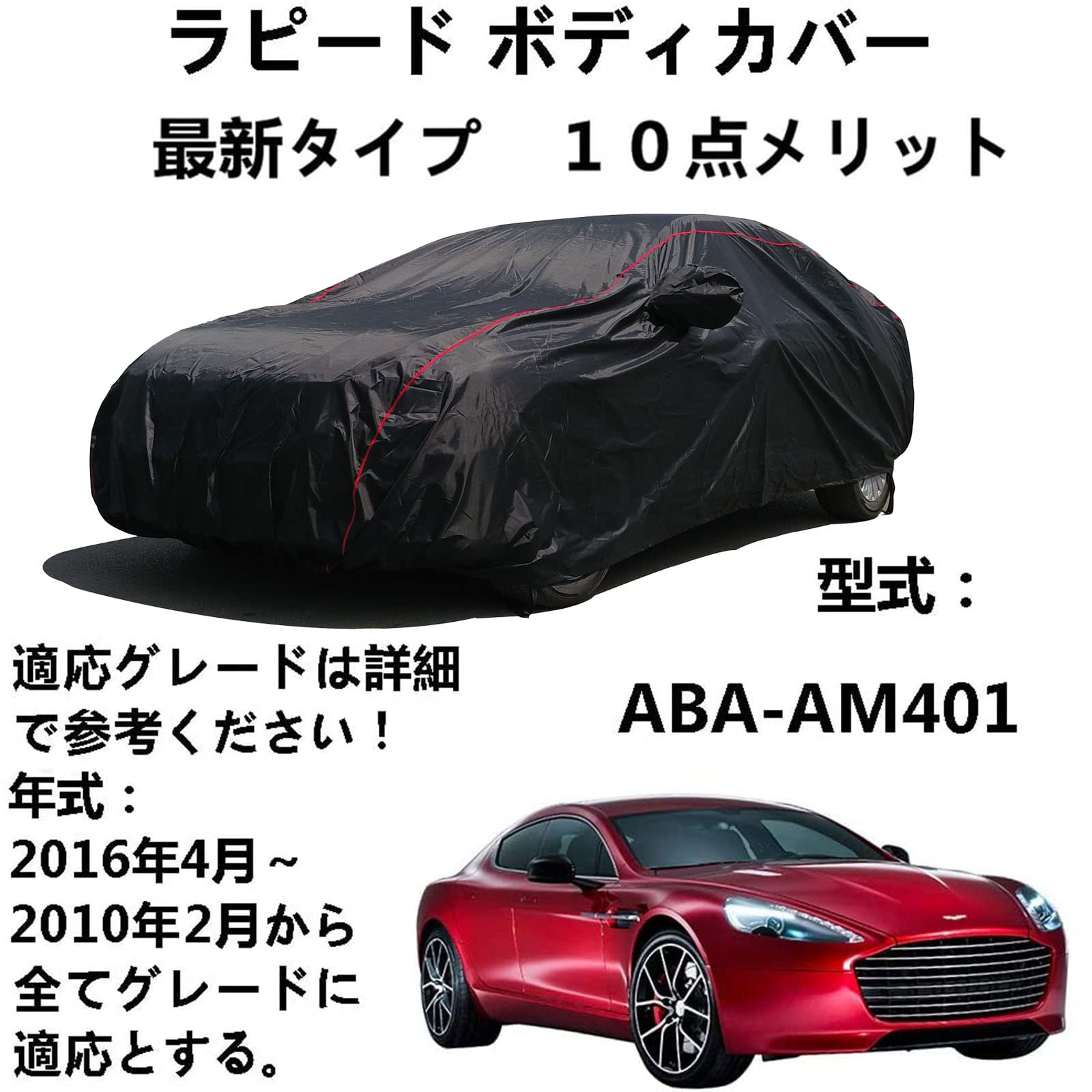 車 カーカバー アストンマーティン ラピード ABA-AM401 2010年2月～2016年4月 専用カバー カーカバー 日よけ 防水 防塵 防風 防輻射紫外線