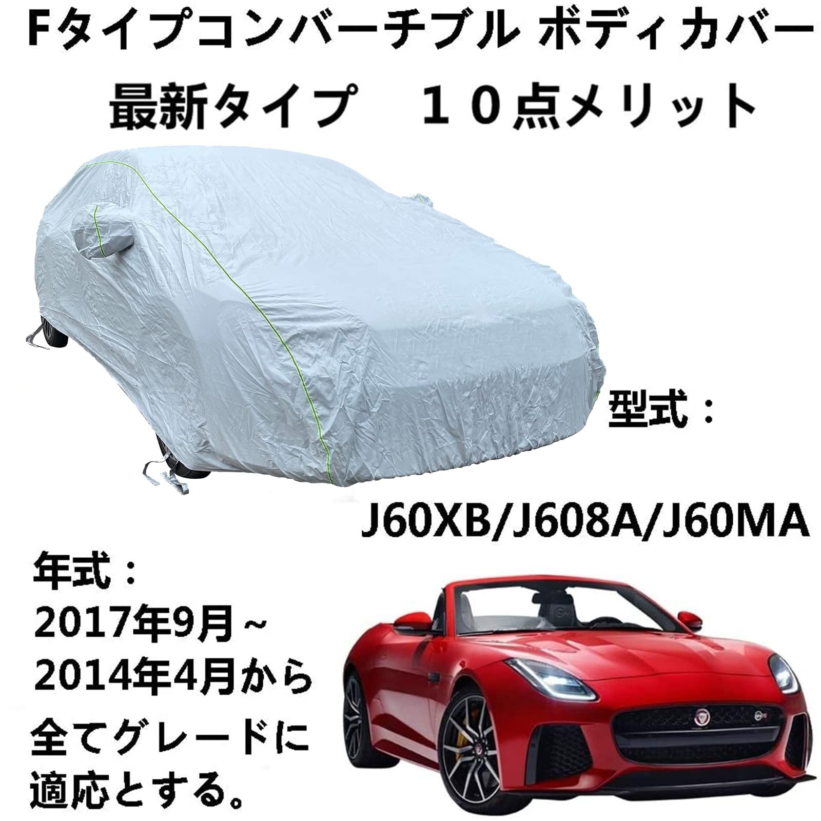 車カバー ジャガー F タイプ コンバーチブル J60XB J608A J60MA 2014年4月～2017年9月 専用カバー ボディカバー 100％防水日焼け止め不凍液雹防止引っかき傷防止鳥の糞全天候型保護 7,326円