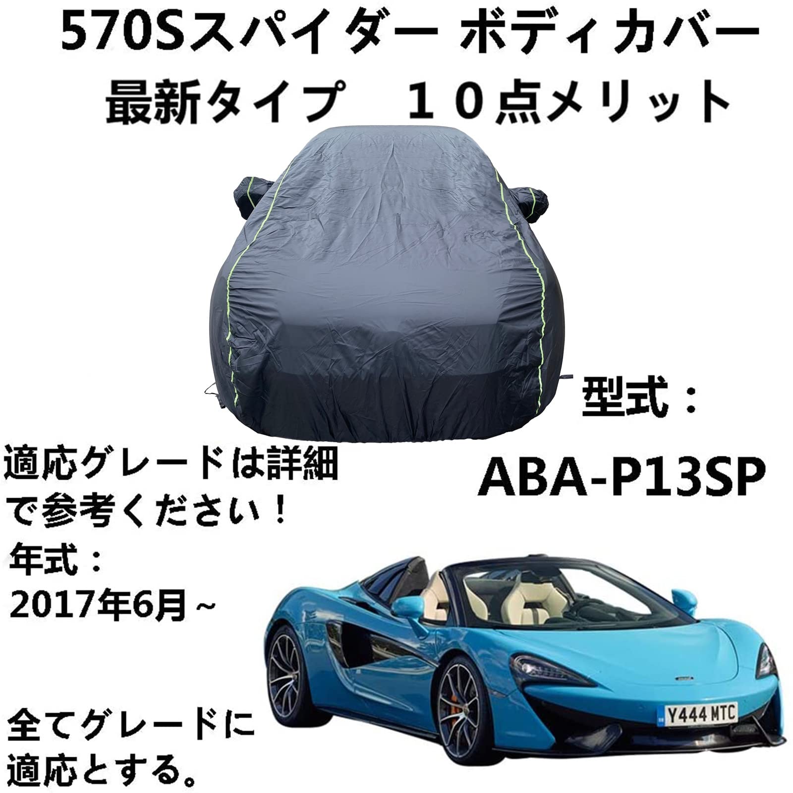 車体カバー マクラレン 570Sスパイダー ABA-P13SP 2017年6月～ 専用カバー ボディカバー 軽自動車カバー 防水性アップ 車カバー ボディーカバー カーカバー 防水 防塵 防風 防輻射 紫外線対策 黄砂台風対策｜ビッグファーム