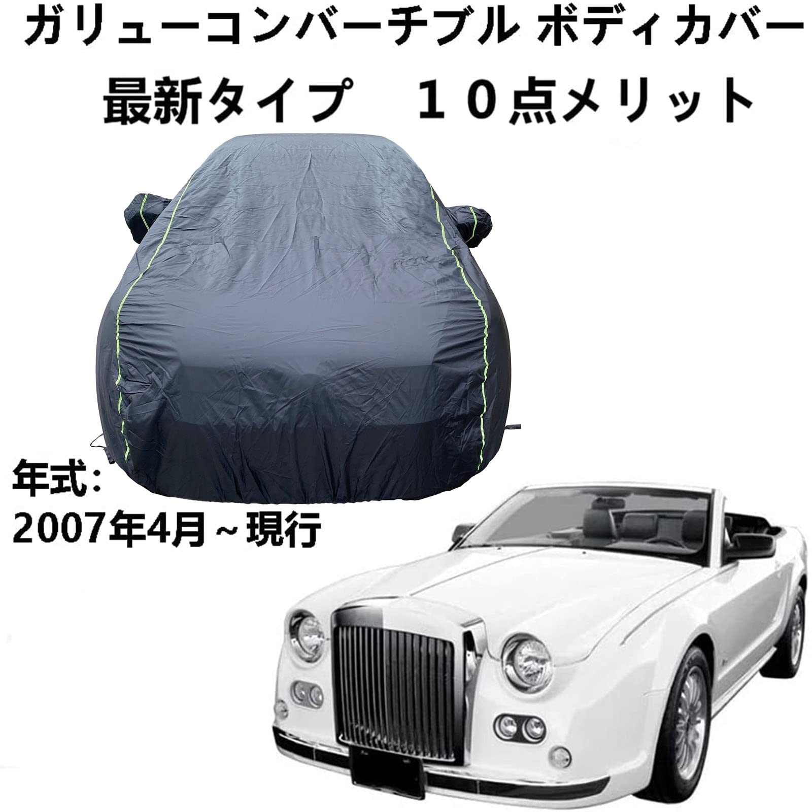 車のボンネットカバー 光岡ガリューコンバーチブル 2007年4月～現行 専用カバー 車カバー 自動車ボディカバー 防水防雪防塵防輻射紫外線屋 外のカーカバー