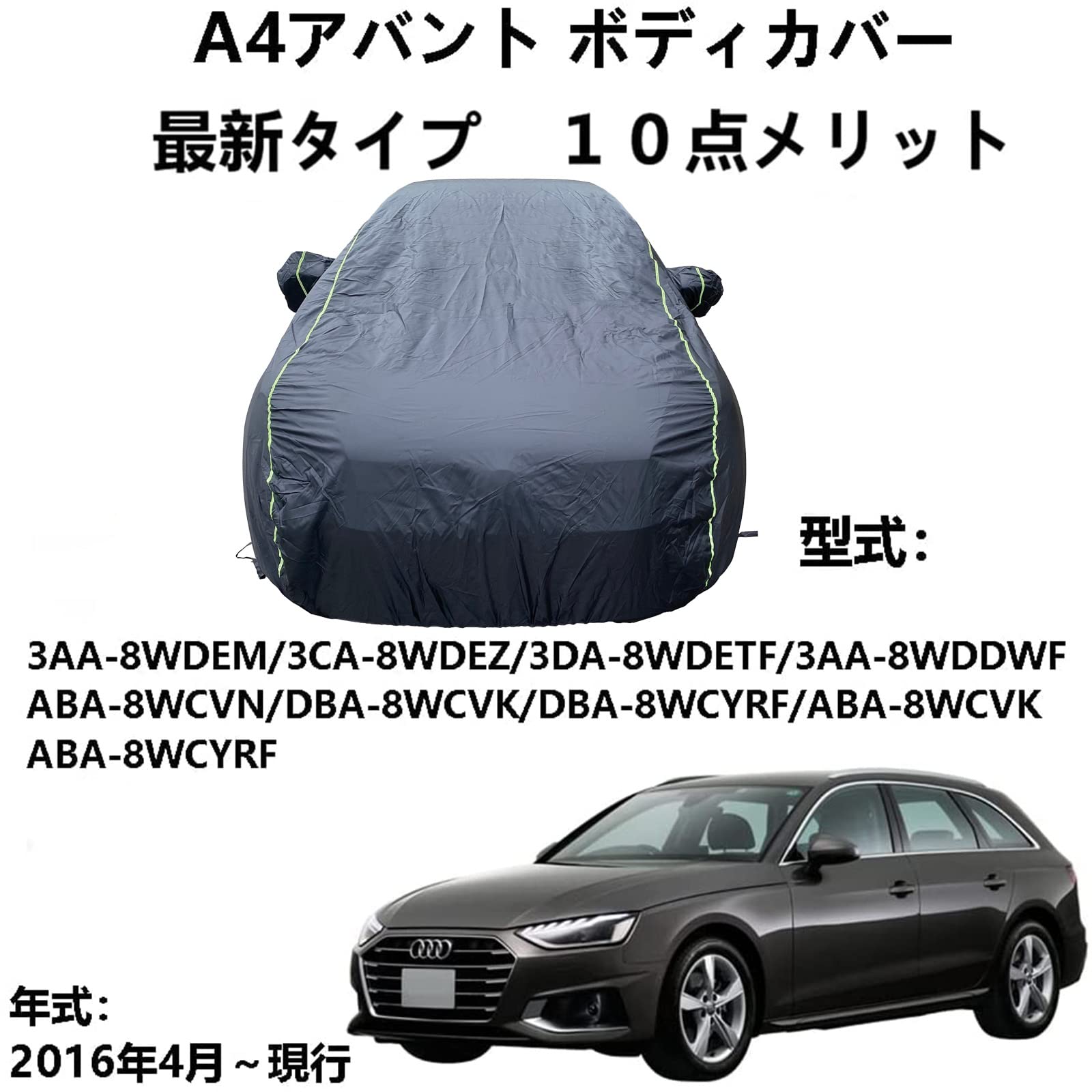 ボディカバー アウディA4アバントDBA-8KCDN DBA-8KCDNF ABA-8KCDH ABA-8KCDNF ABA-8KCALF 2008年8月～2016年3月 専用カバー ボディカバー 防水車カバー 防雨裏地付き通気性カバーオックスフォードクロス