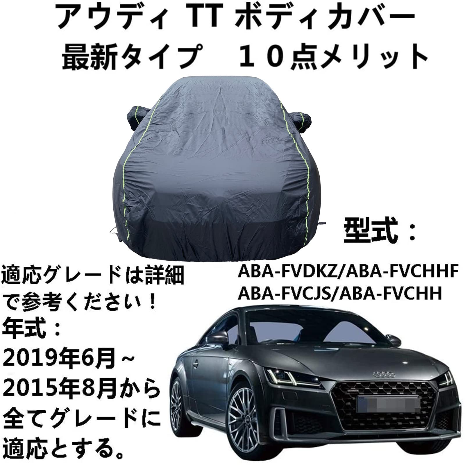 ボディカバー アウディTT ABA-FVDKZ ABA-FVCHHF ABA-FVCJS ABA-FVCHH 2015年8月～2019年6月 専用カバー ボディーカバー 全天候防水 自動車ボディカバー 屋内屋外 カーカバー