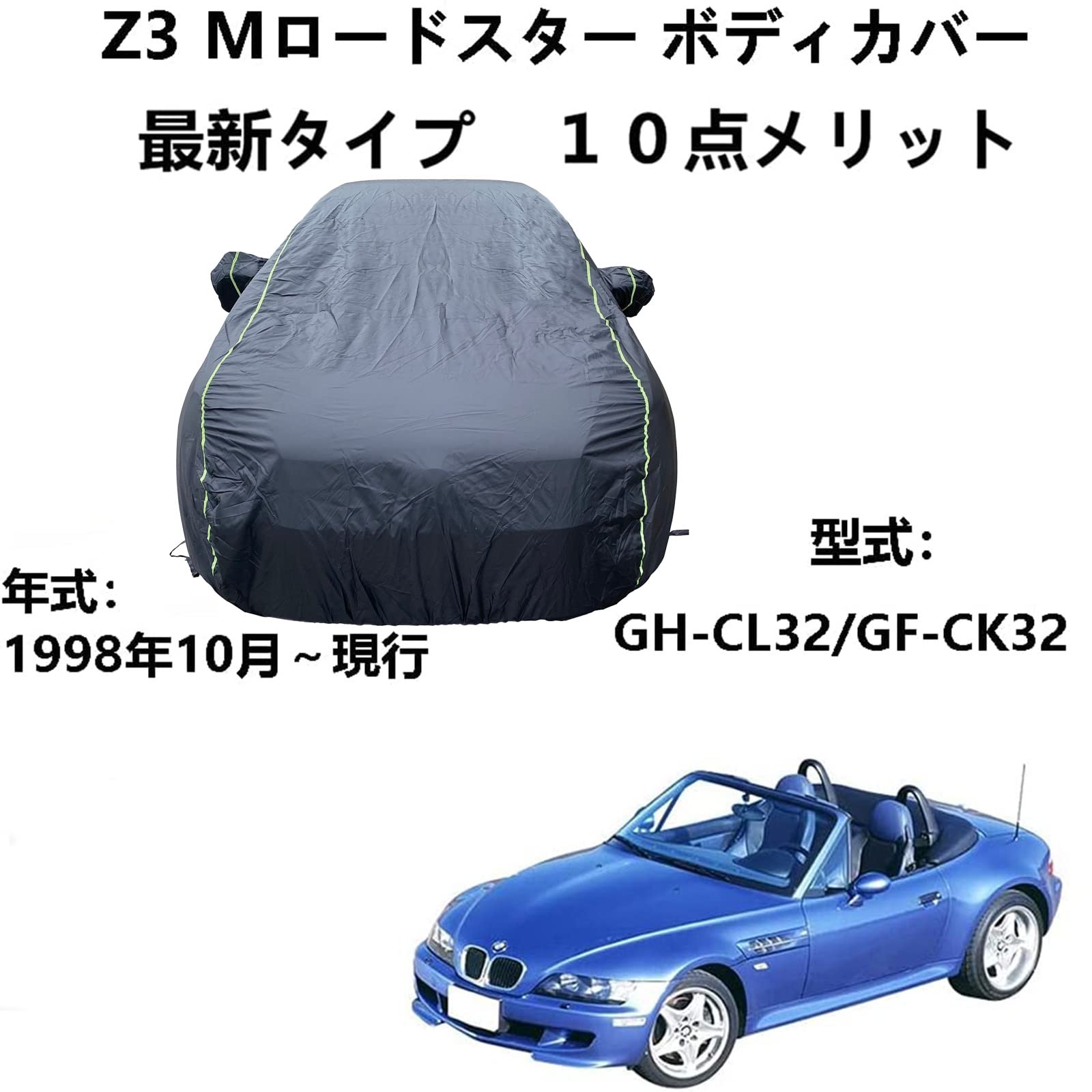 車 カーカバー BMW Z3 Mロードスター GH-CL32 GF-CK32 1998年10月～現行 専用カバー 車ボディカバー 耐引裂き断熱仕様 オックスフォード布の車のカバー、防風防塵仕様　完全車用カバー