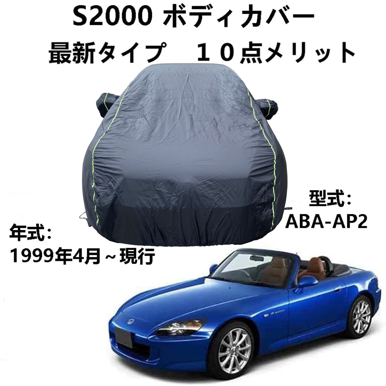 車 カーカバー ホンダ S2000 ABA-AP2 1999年4月～現行 専用カバー 車ボディカバー 車 アクセサリー スクラッチ耐性、日プルーフ、防水、霜防止、風と雪 車