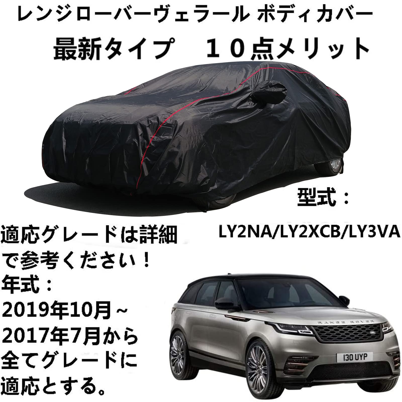 ボディカバー ランドローバー レンジローバー ヴェラール LY2NA LY2XCB LY3VA 2017年7月～2019年10月 専用カバー カーカバー 軽自動車カバー 防水性アップ 車カバー ボディーカバー カーカバー 防水 防塵 防風 防輻射 紫外線対策 黄砂台風対策