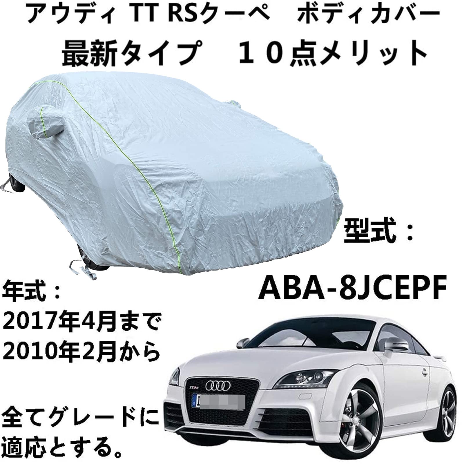 車体カバー アウディTT RS クーペ ABA-8JCEPF 2010年2月～2017年4月 専用カバー 車のボンネットカバー オックスフォード防水カーカバー防風UV耐性屋外フルプロテクションカーカバー｜ビッグファーム