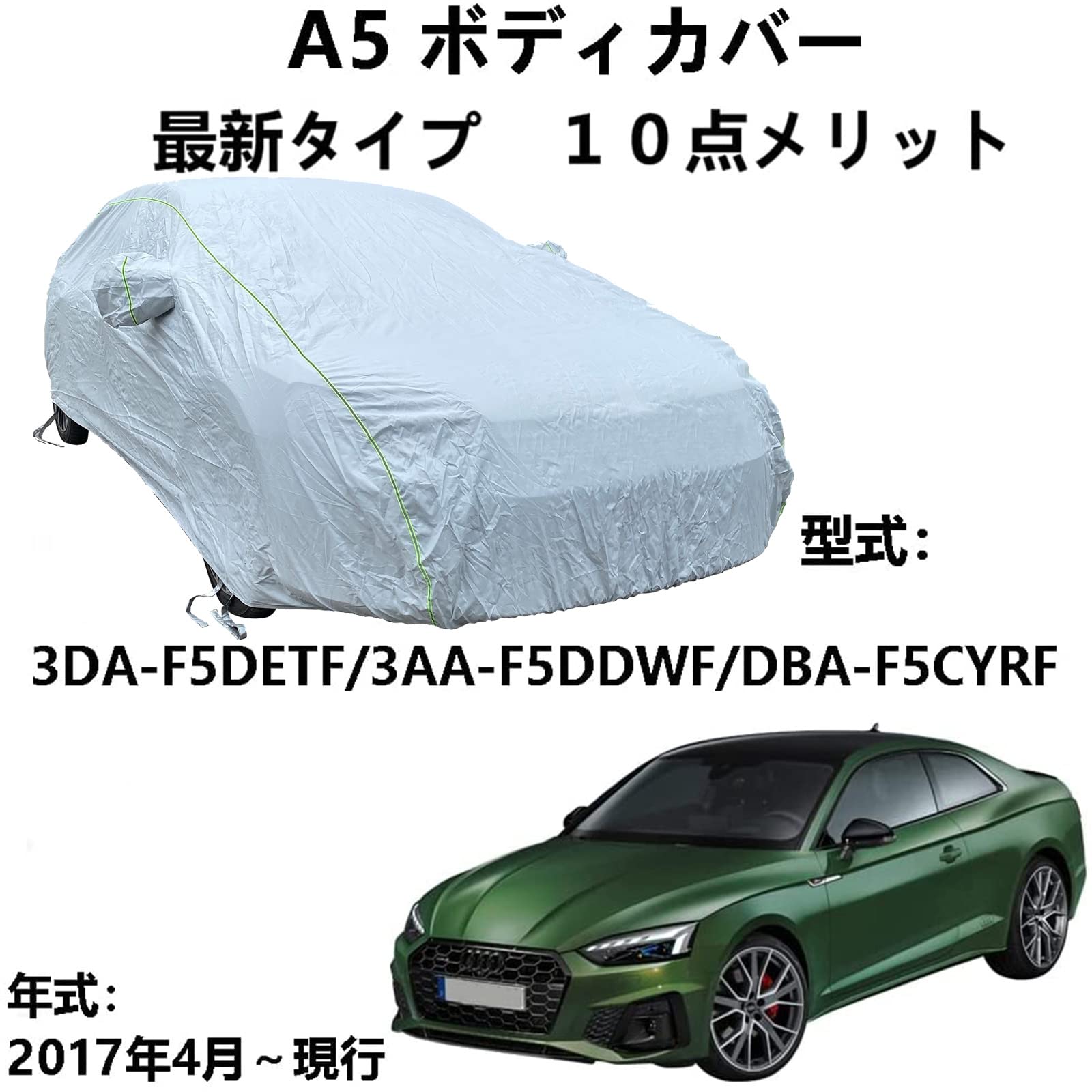 車 カーカバー アウディA5 3DA-F5DETF 3AA-F5DDWF DBA-F5CYRF 2017年4月～現行 専用カバー 車体カバー 軽自動車カバー 防水性アップ 車カバー ボディーカバー カーカバー 防水 防塵 防風 防輻射 紫外線対策 黄砂台風対策