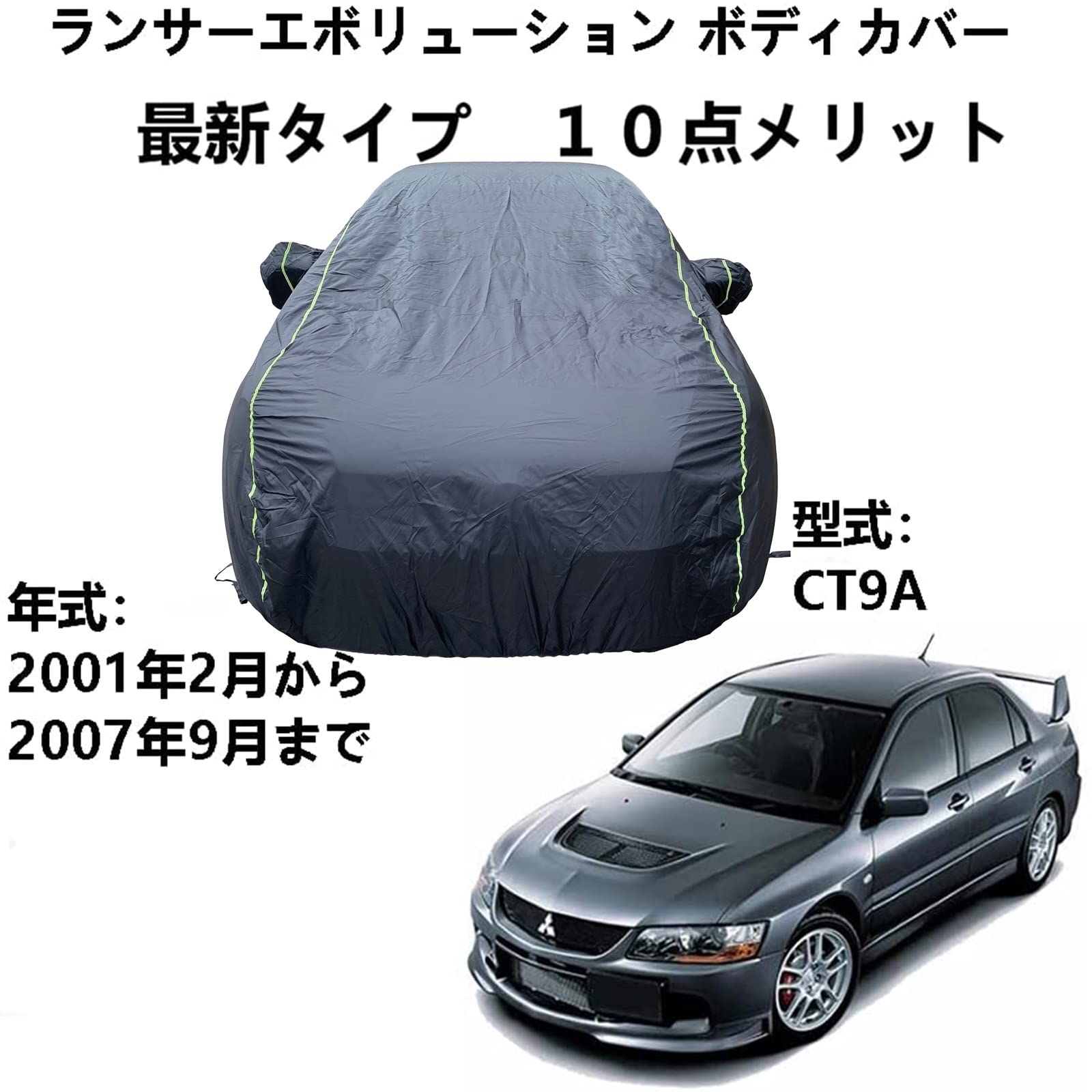 車 カーカバー 三菱 ランサーエボリューション CBA-C24A 2007年10月～ 専用カバー 車体カバー 凍結防止カバー 車 自動車ボディーカバーカーカバー防水通気性防水