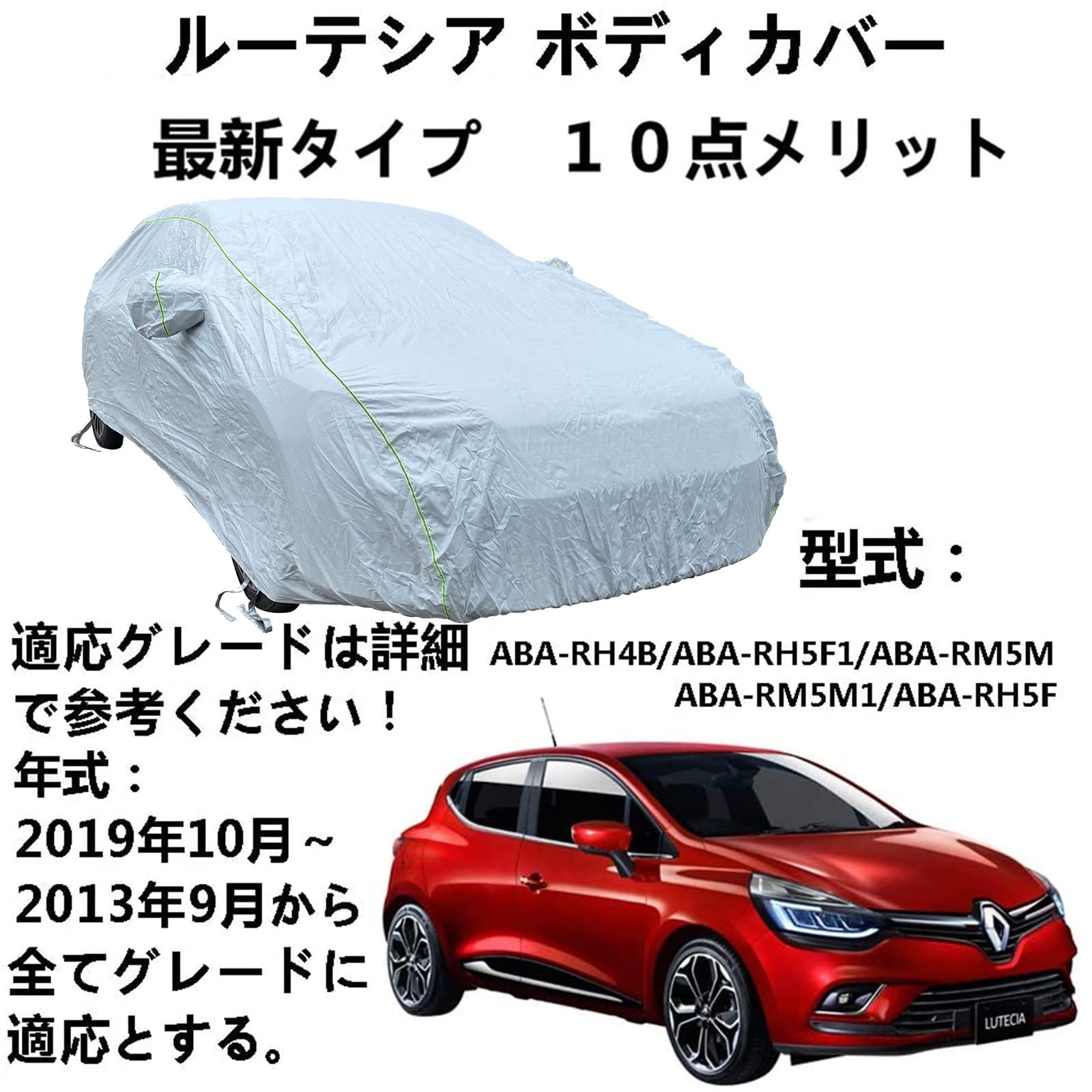 車カバー ルノー ルーテシア ABA-RH4B ABA-RH5F1 ABA-RM5M ABA-RM5M1 ABA-RH5F 2013年9月～2019年10月 専用カバー カーカバー 防水防風エクステリアカーカバー収納バッグ付きフォーシーズンズユニバーサルカーカバーカーラップ