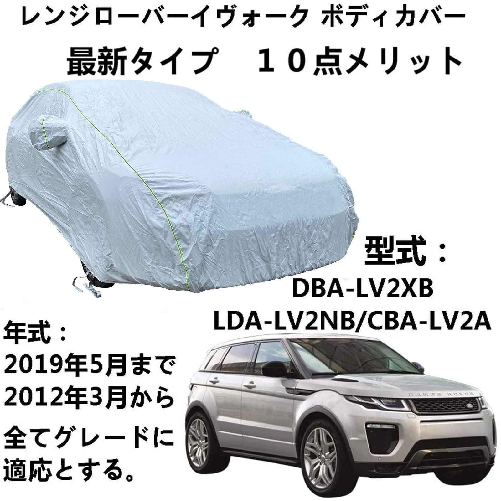 車ボディカバー ランドローバー レンジローバー イヴォーク DBA-LV2XB LDA-LV2NB CBA-LV2A 2012年3月～2019年5月 専用カバー 車体カバー 全天候防水 自動車ボディカバー 屋内屋外 カーカバー