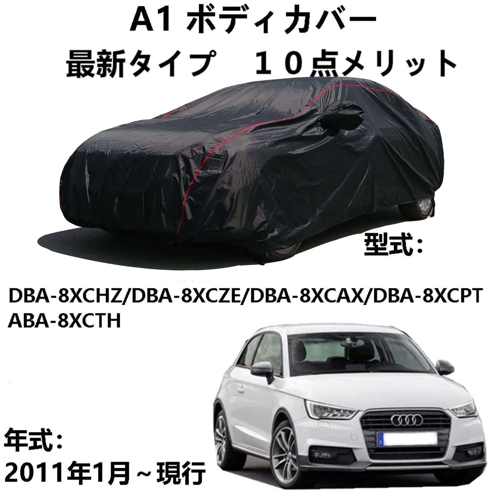 ボディーカバー アウディA1 DBA-8XCHZ DBA-8XCZE DBA-8XCAX DBA-8XCPT ABA-8XCTH 2011年1月～現行 専用カバー 車ボディカバー 車カバー 台風 防水防雪防塵防輻射紫外線 四季対応 カーカバー