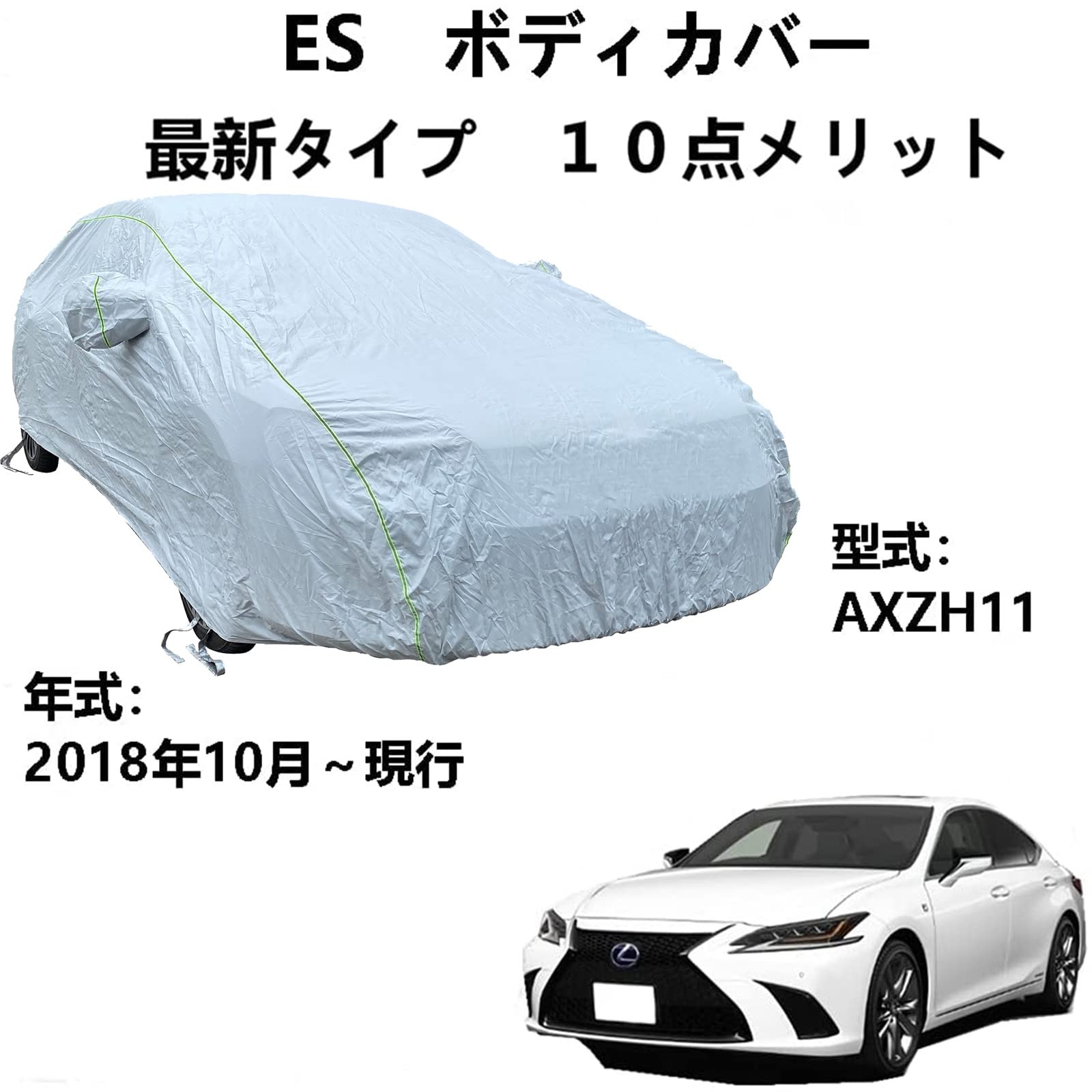 車のボンネットカバー レクサス ES AXZH11 2018年10月～現行 専用カバー ボディーカバー 車 アクセサリー スクラッチ耐性、日プルーフ、防水、霜防止、風と雪
