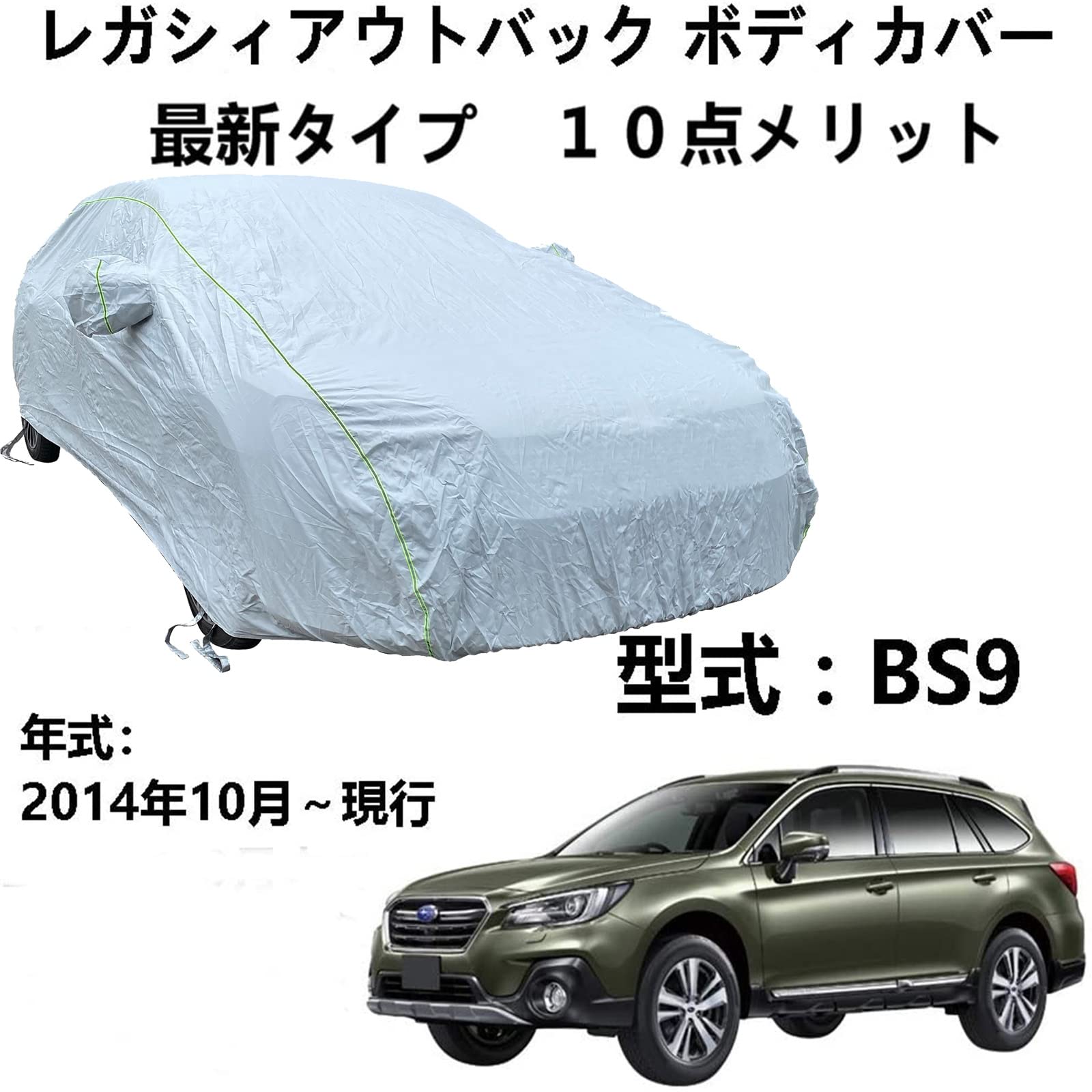 ボディカバー スバル レガシィアウトバック BS9 2014年10月～現行 専用カバー 車ボディカバー 凍結防止カバー ボディカバー カバー 車 アクセサリー 屋内屋外 ボディーカバー スクラッチ耐性、日プルーフ、防水、霜防止、風と雪