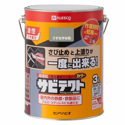 カンペハピオ えの具 えの具 油性 つやあり さび打ちきり 速乾燥した さびの上から塗れるえの具 高耐久 アクリル樹脂ケイ素樹脂脂 サビテクト うすねずみ色 3L 日本製 00097640431030