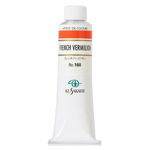 クサカベ(Kusakabe) 油絵具 フレンチバーミリオン 168 40ml(9号)