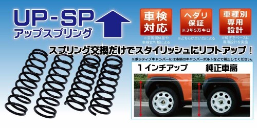 レーシングギア(RG) アップスプリング SS038A-UP スズキ用 エブリイバン/エブリイワゴン DA17V/W R06A 2WD 2015年02月～