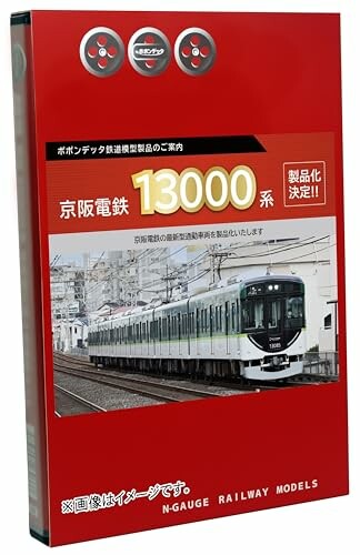 ポポンデッタ Nゲージ 京阪電鉄 13000系 宇治線 登場時 4両セット 6067 鉄道模型 電車
