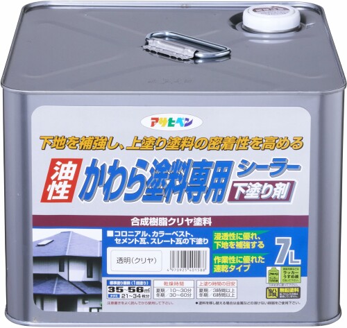 アサヒペン えの具 えの具 かわらえの具専用シーラー 7L 澄み切った せつ然たる 油性 シーラー 下塗り用 1回ペンキ塗り 雨合羽性 へばり着く性盛りかえす 了簡強化成り行き 日本製