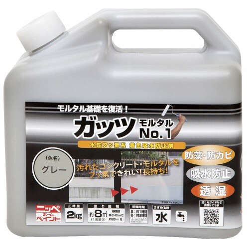 ニッペ ペンキ 塗料 ガッツ モルタルNo.1 2kg グレー 水性 つやなし 屋外 日本製 4976124146510