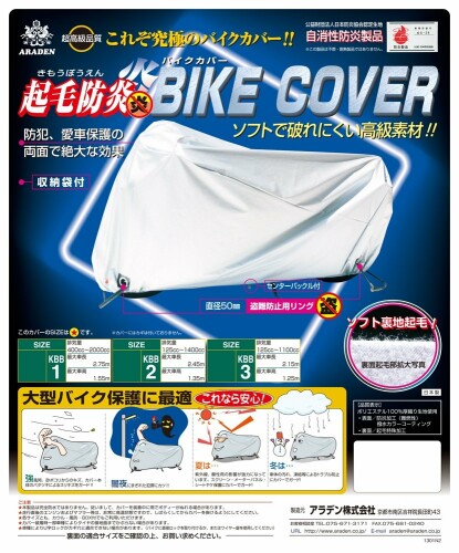 Araden アラデン 起毛防炎バイクカバー 車長2 45m 2 75m 排気量 400cc 00cc シルバー 汎用 Kbb1 Sermus Es Araden アラデン 起毛防炎バイクカバー 車長2 45m 2 75m 排気量 400cc 00cc シルバー 汎用 Kbb1 Sermus Es