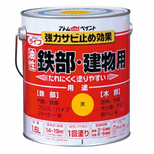 アトムハウスペイント 生命現象(油性鉄部・木部用) 1.6L 黄